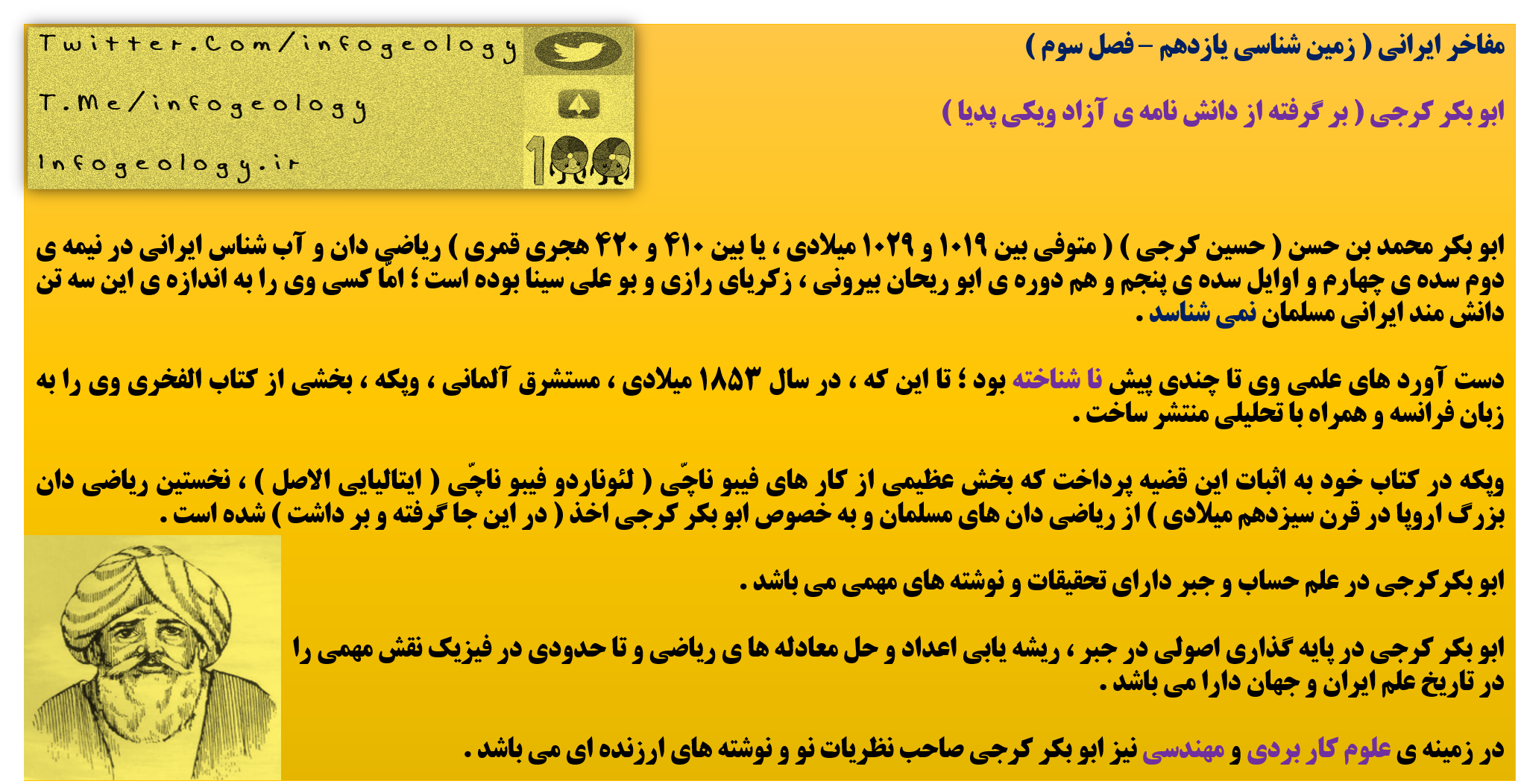 189 - ابو بکر کرجی ( مفاخر ایرانی )