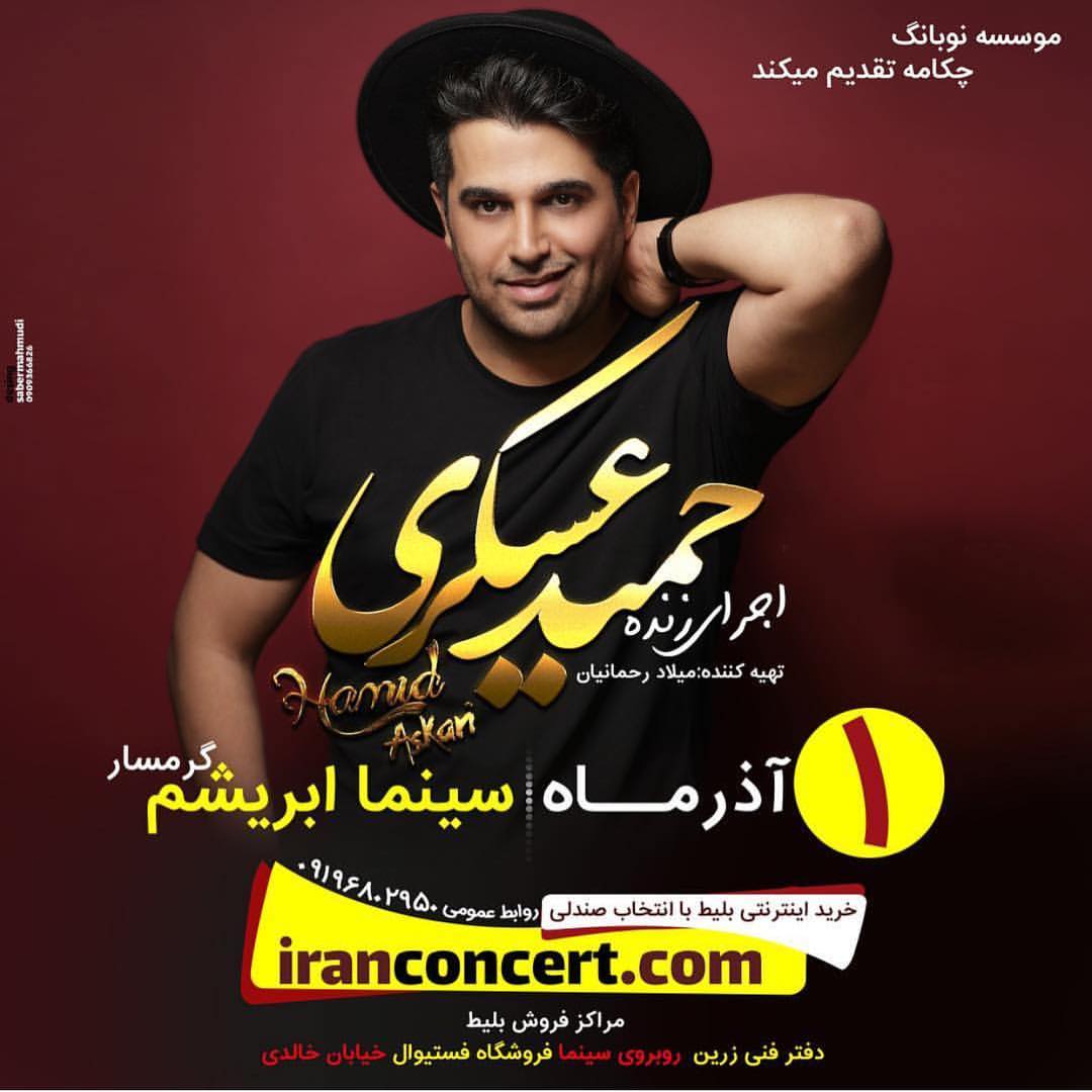 http://s8.picofile.com/file/8343285384/hamidaskari1_1542366278_1913829517632059140_503864847.jpg