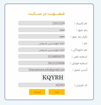 خانه مهندسی شیمی ایران آزمون های آزمایشی مهندسی شیمی