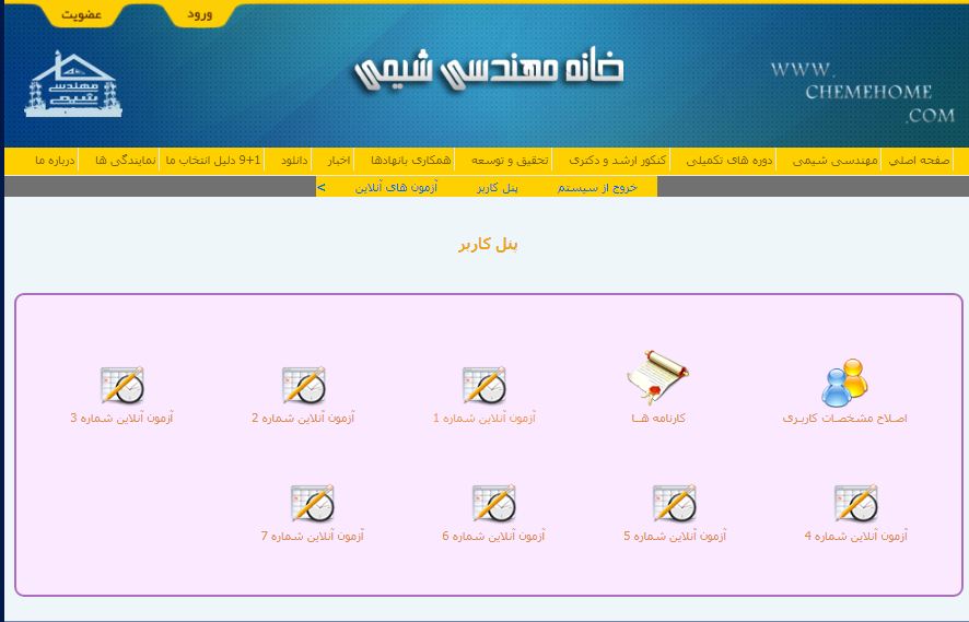 خانه مهندسی شیمی ایران آزمون های آزمایشی مهندسی شیمی