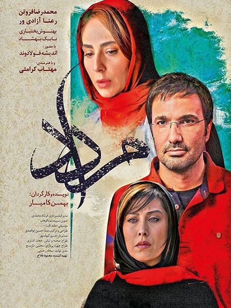 دانلود فیلم سینمایی مرداد