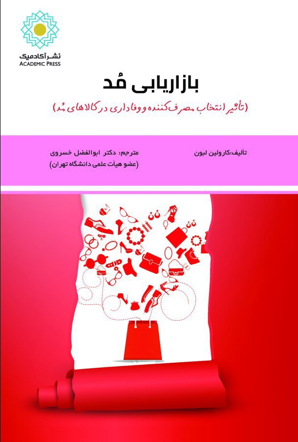 بازاریابی مد