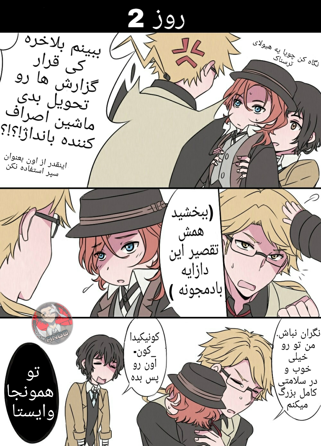 دازای و چویا