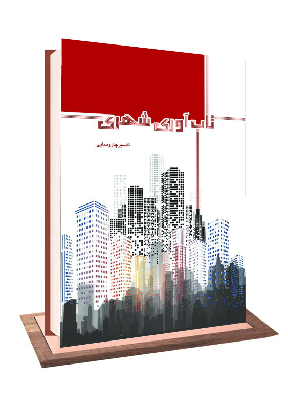 دکتر سعید جوی زاده