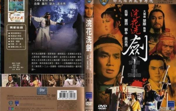 the_spirit_of_the_sword_1982 روح شمشیر