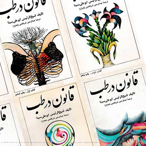دانلود قانون در طب ابن سینا
