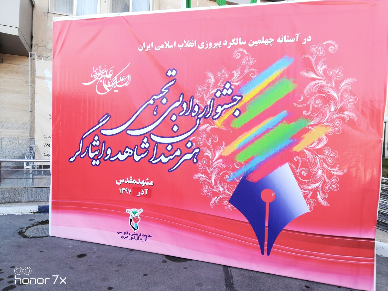 موسسه فرهنگی ، ورزشی و توانبخشی ایثار خراسان رضوی