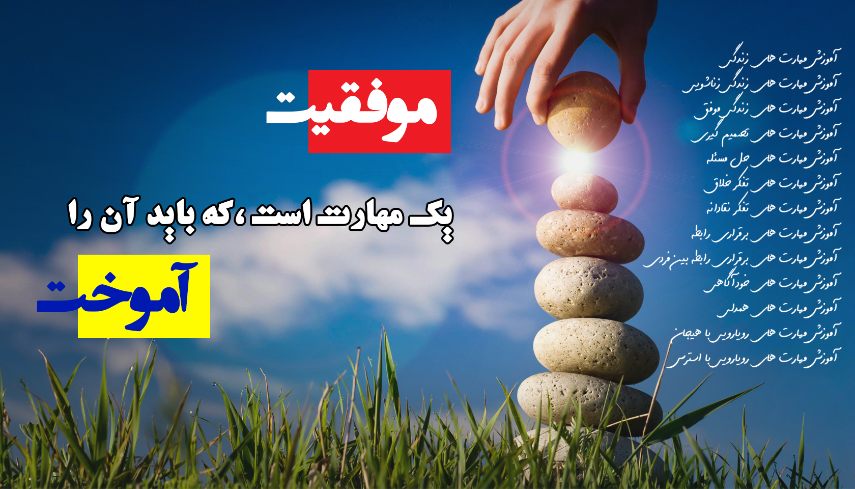 موفقیت