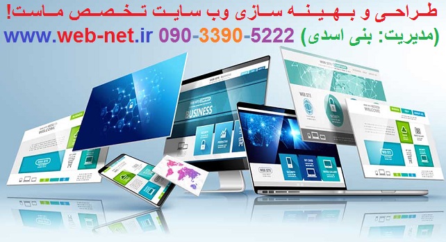 شركت طراحي سايت در مشهد