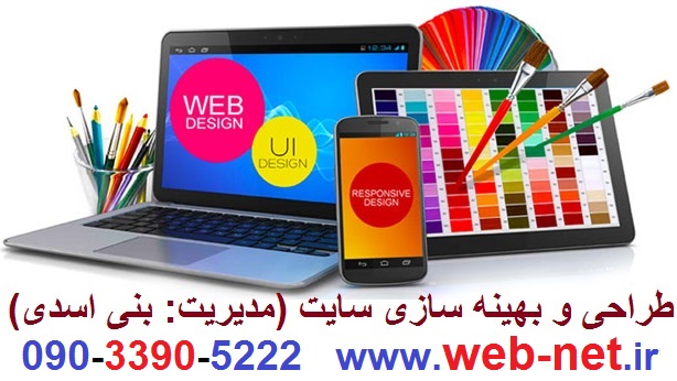 شركت طراحي سايت در مشهد