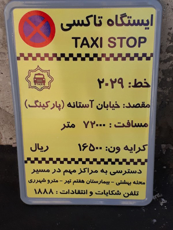 ایستگاه تاکسی ون در گل حصار افتتاح شد