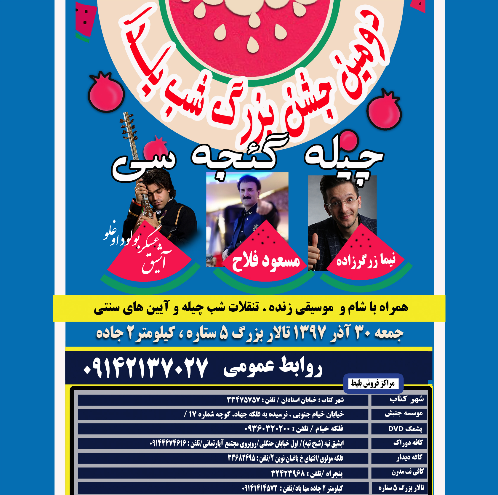 جشن بزرگ شب یلدا در ارومیه97