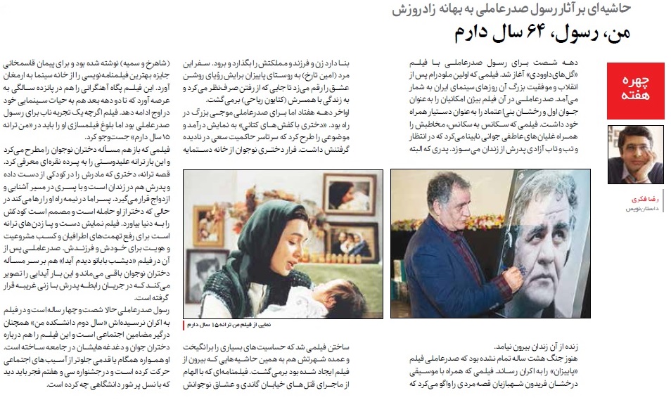 حاشیه‌ای بر آثار رسول صدرعاملی به بهانه زادروزش_رضا فکری