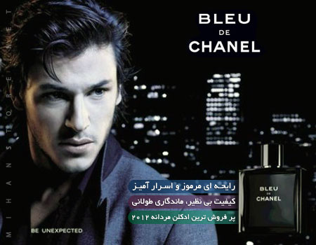 ادکلن مردانه Bleu De Chanel