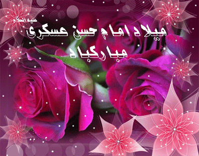 عکس پروفایل میلاد امام حسن عسکری 1398