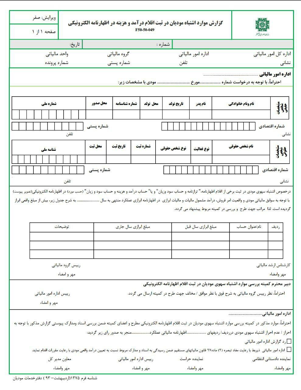 [عکس: Form_G_M_Sahvi_I_E.jpg]