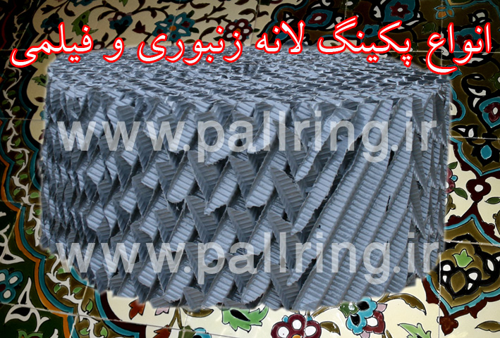 پکینگ لانه زنبوری و فیلمی pvc