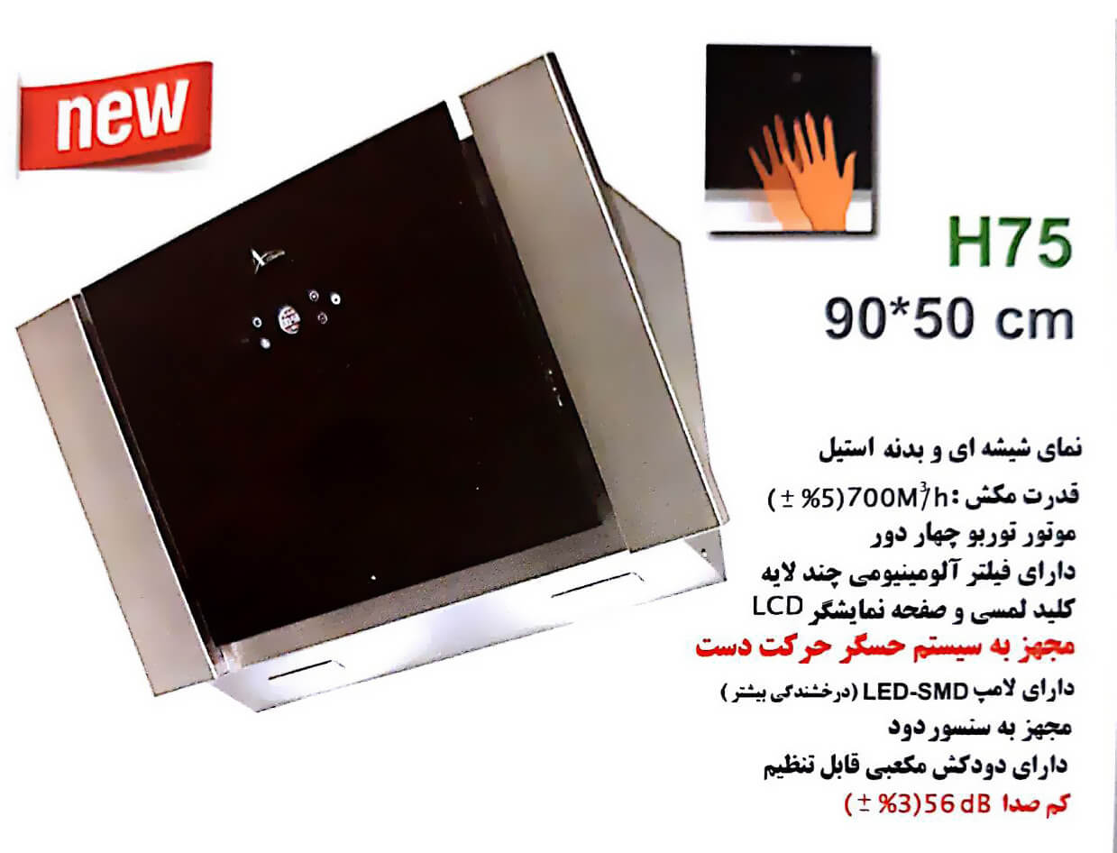 هود اخوان مدل H75