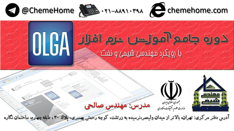 Olga software دوره جامع الگا