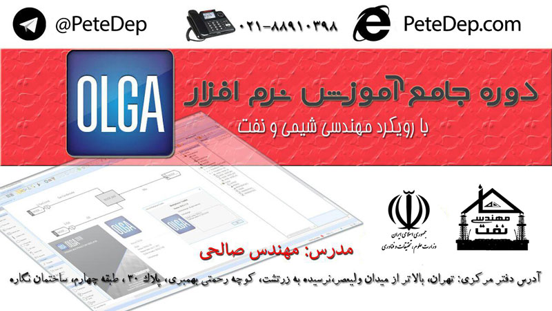 خانه نفت دوره جامع الگا