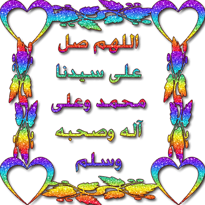 http://s8.picofile.com/file/8348288926/%D8%B5%D9%84%D9%88%D8%A7%D8%AA.gif