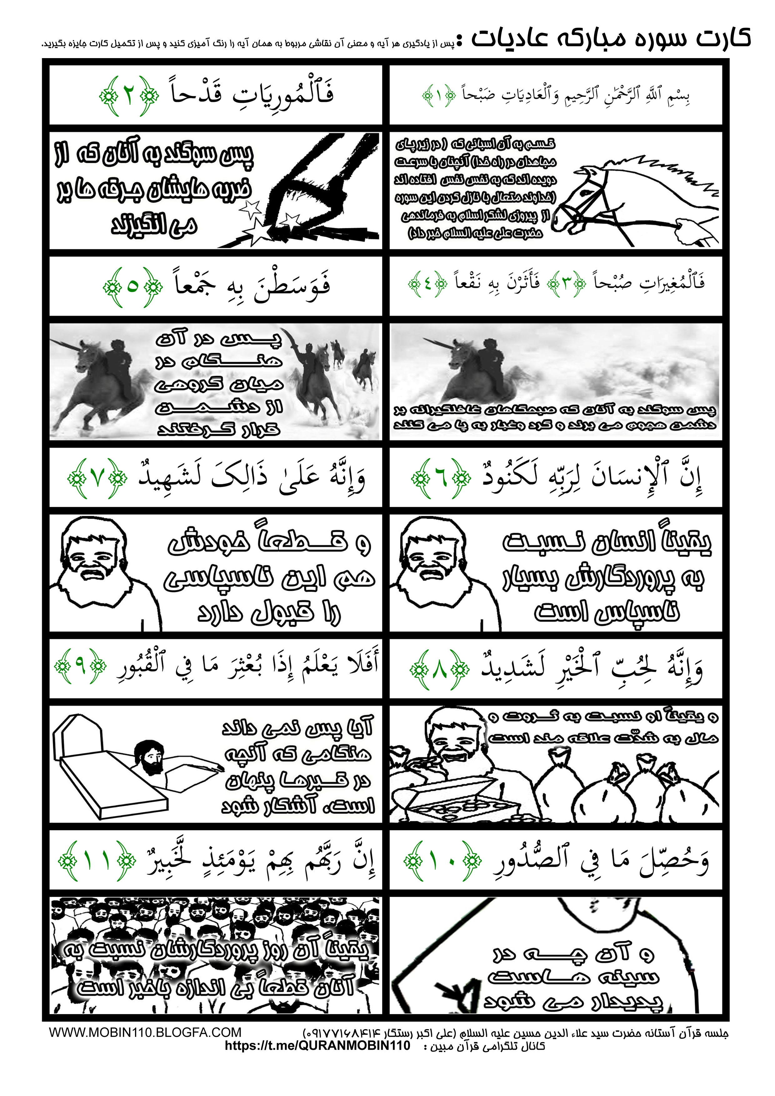 نقاشی سوره مبارکه عادیات نقاشی سوره مبارکه عادیات