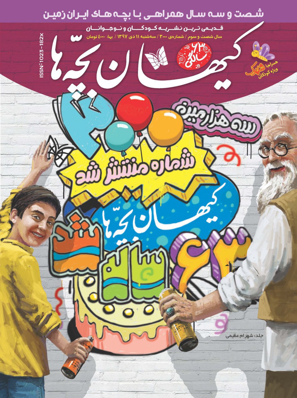 آبان ۱۳۹۷