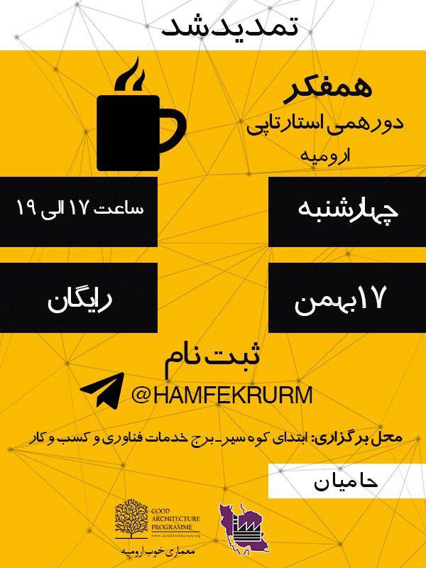 همفکر 17 بهمن