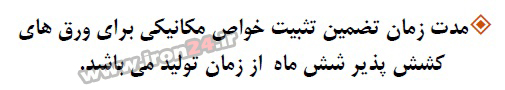 ورق روغنی