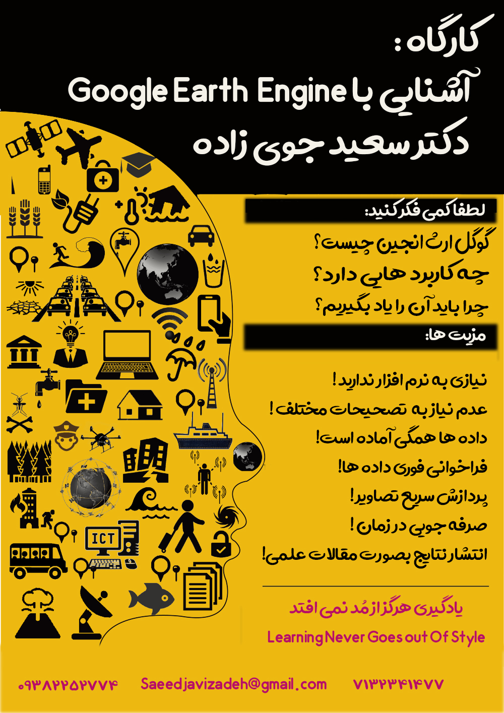 آموزش گوکل ارث انجین