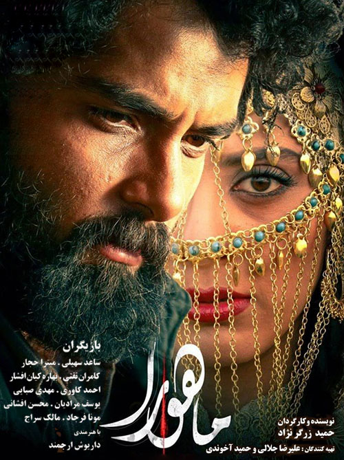 دانلود فیلم ماهورا با کیفیت Full HD