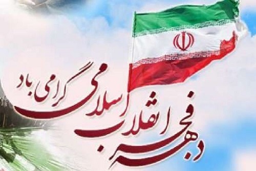 بیانیه بسیج دانش آموزی دبیرستان ولایت دهه فجر