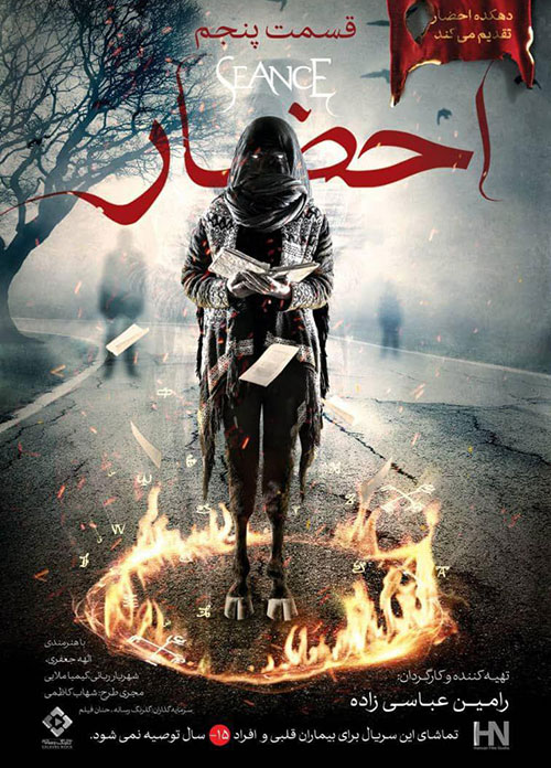 دانلود سریال احضار قسمت پنجم با کیفیت 4K Ultra HD