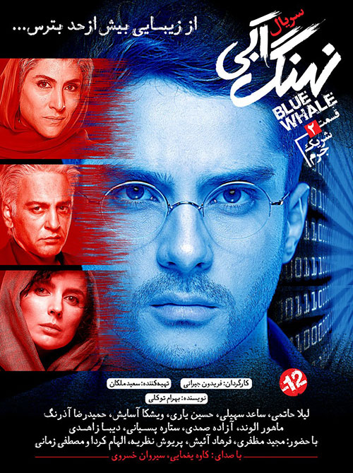 دانلود سریال نهنگ آبی قسمت دوم با کیفیت Full HD