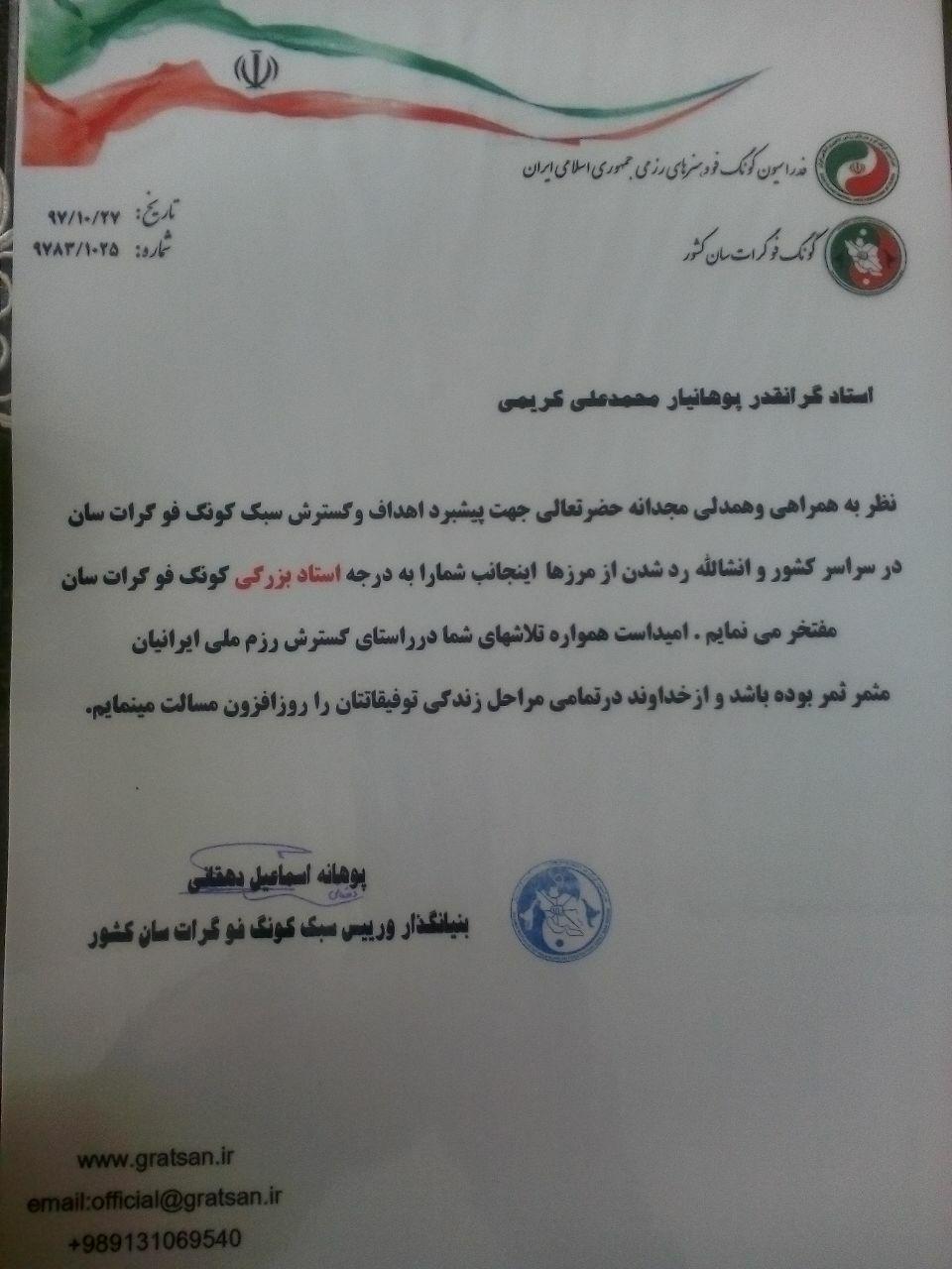 اولین استاد بزرگی درکونگ فو گرات سان ایران