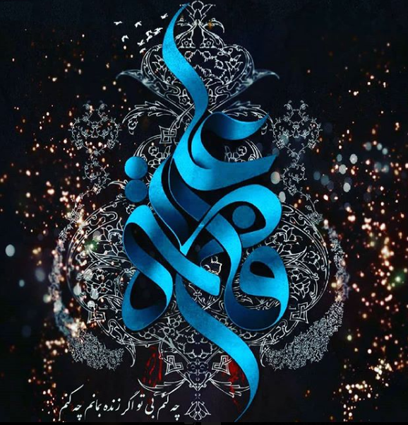 شهادت زهرا(س)