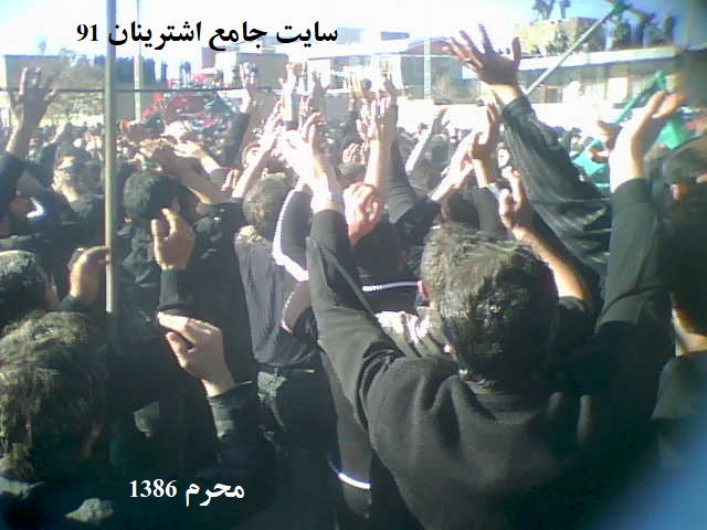 محرم اشترینان