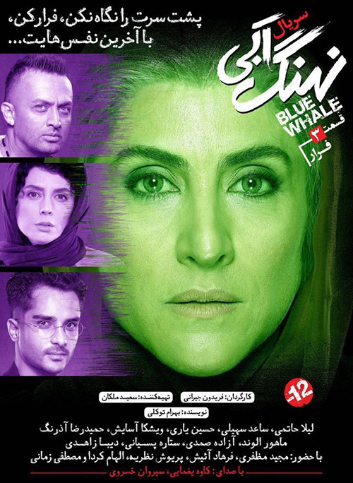 دانلود سریال نهنگ آبی قسمت سوم با کیفیت Full HD