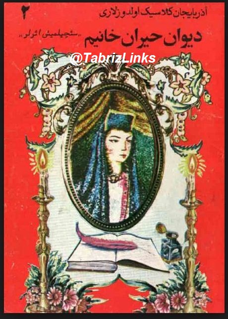 اشعار حیران خانم
