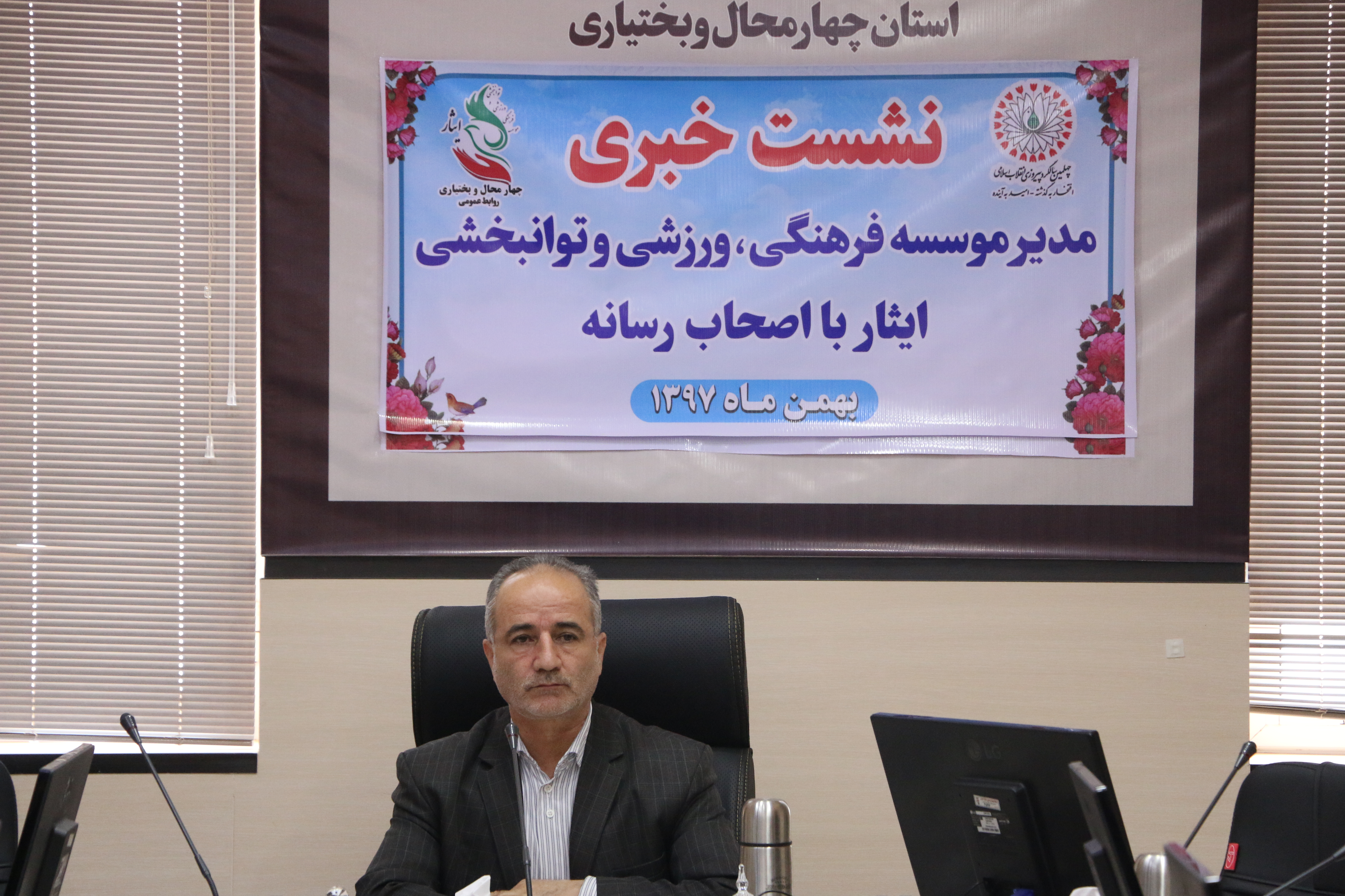موسسه فرهنگی ورزشی و توانبخشی ایثار خراسان رضوی