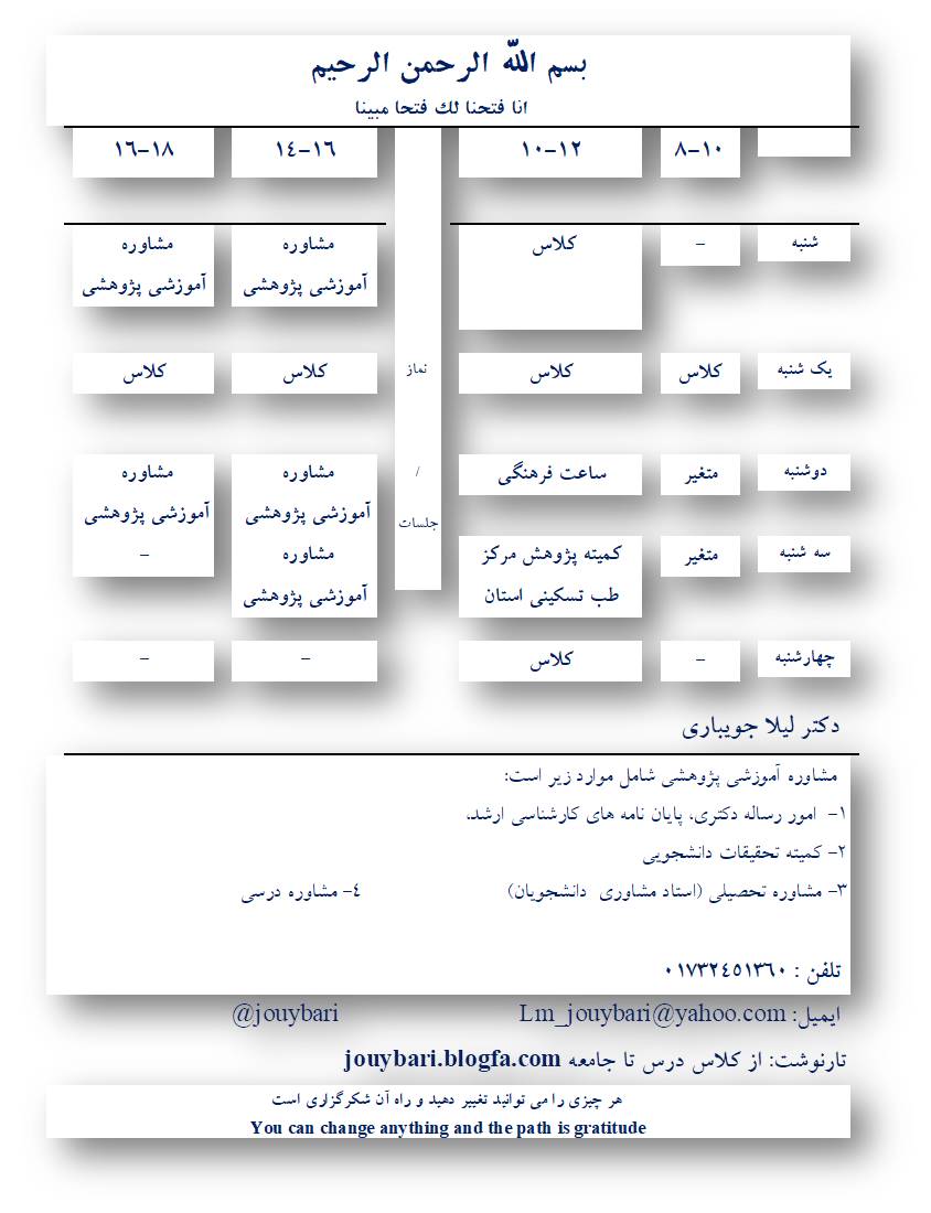 برنامه کلاسی دکتر جویباری از بهمن 97 