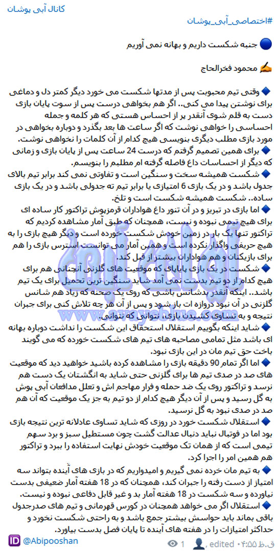 محمود فخرالحاج