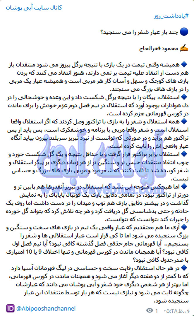 محمود فخرالحاج