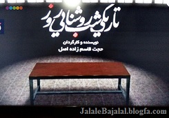 جلال آل احمد