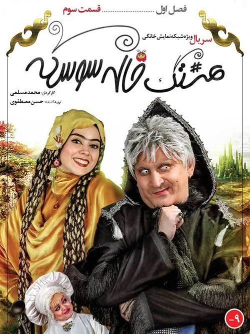 دانلود سریال هشتگ خاله سوسکه قسمت 3