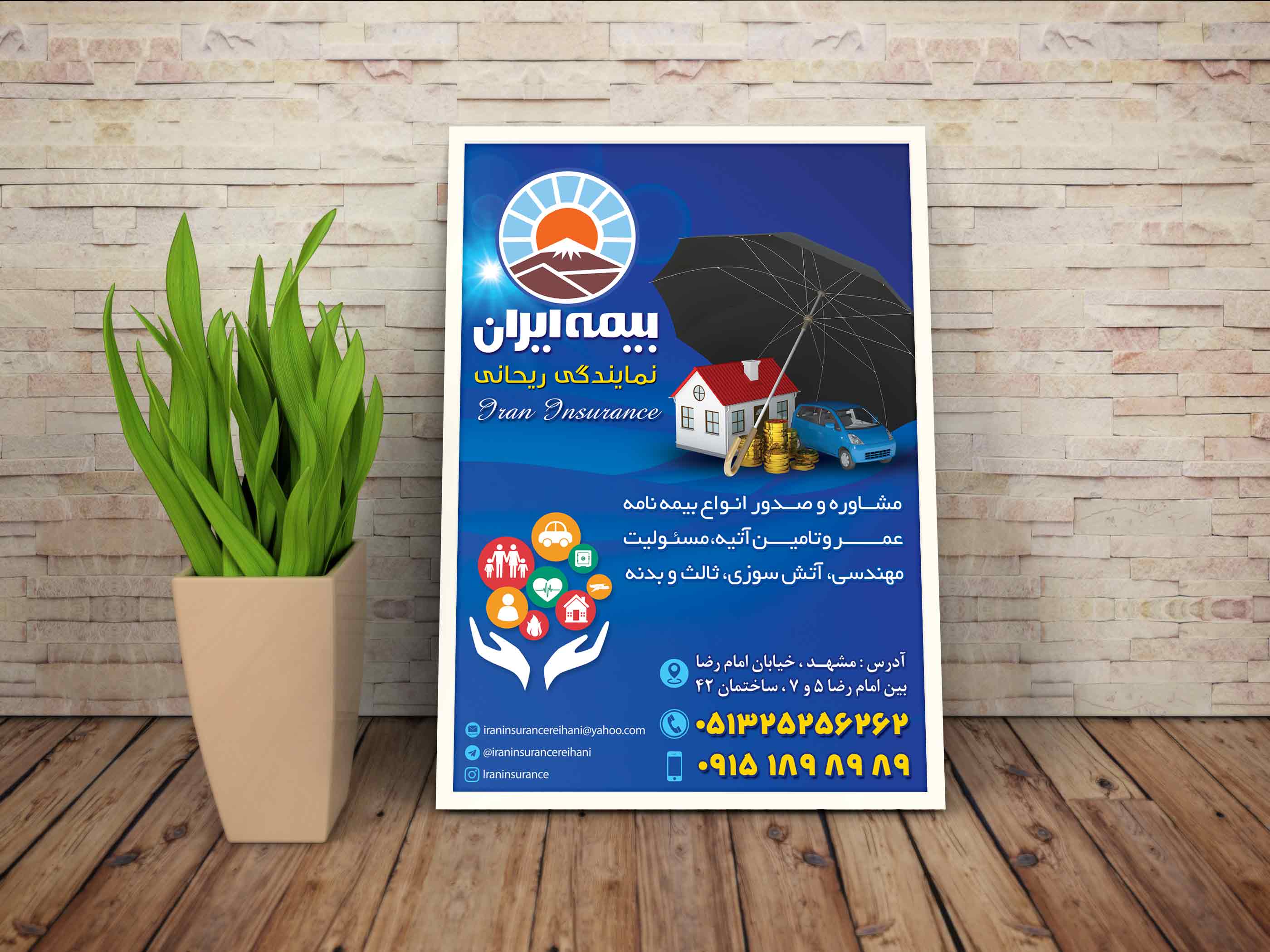 دانلود طرح لایه باز تراکت بیمه ایران
