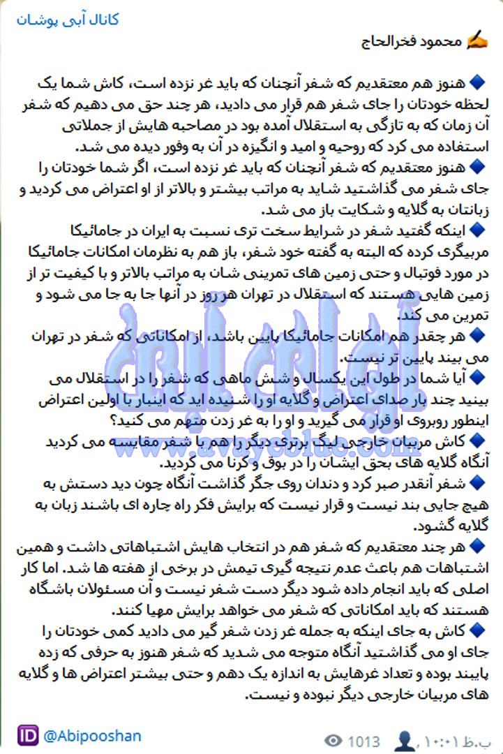 محمود فخرالحاج