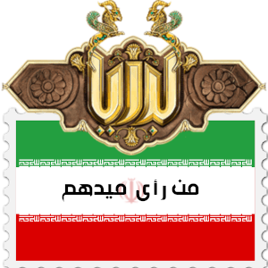رای به بازی بردیا