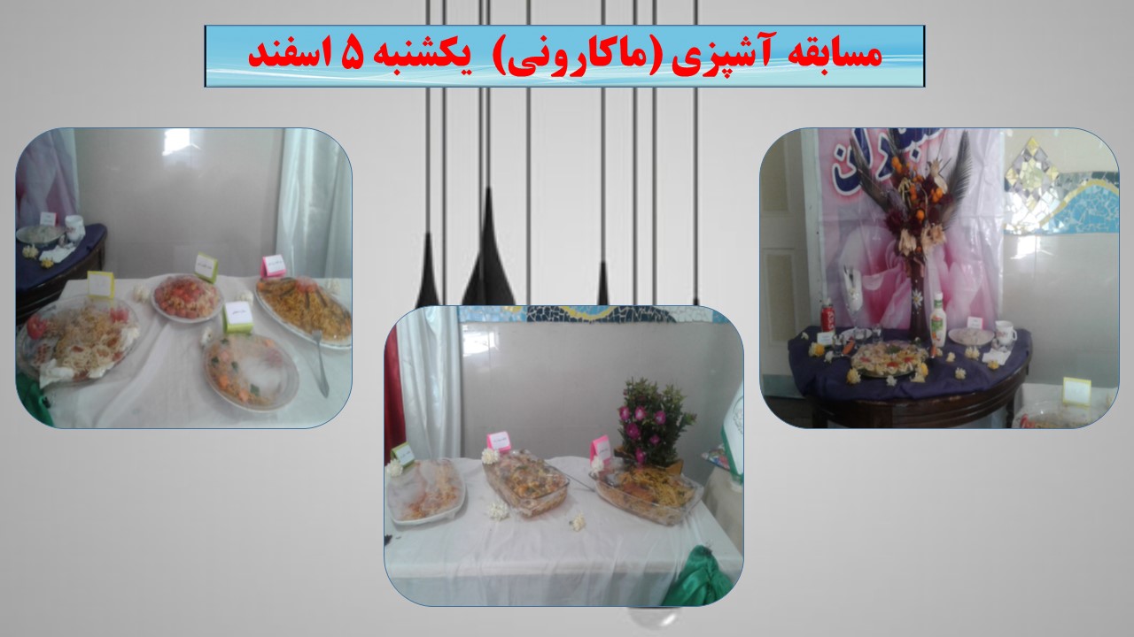 مسابقه آشپزی