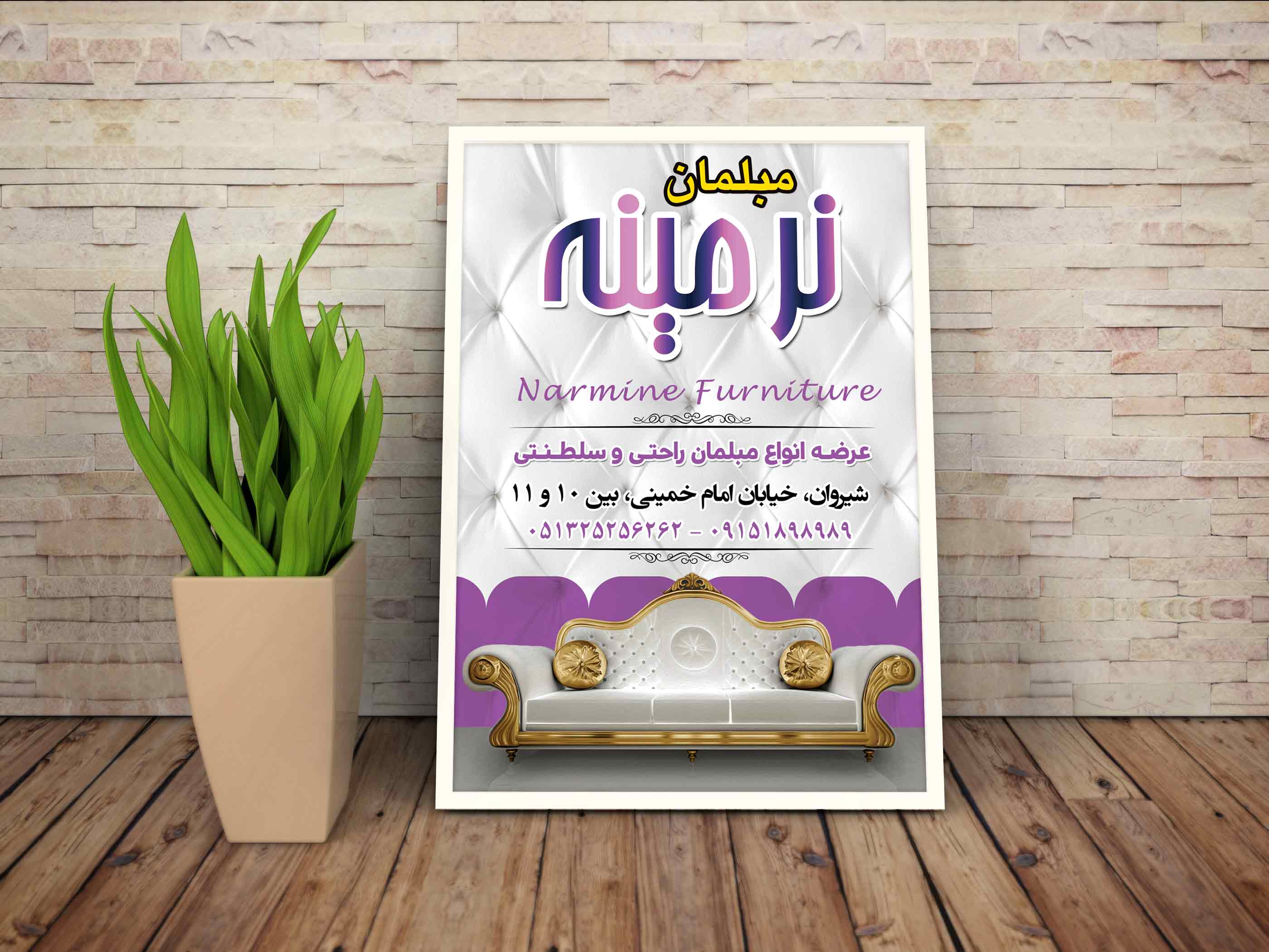 دانلود طرح لایه باز تراکت مبل فروشی